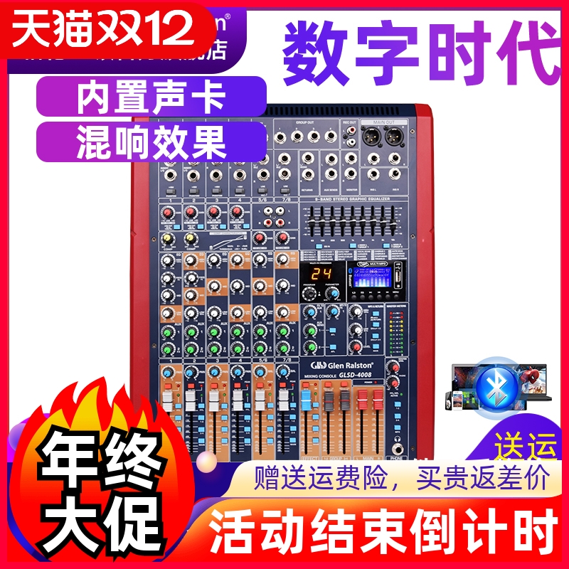 GlenRalston格伦士顿小型调音台