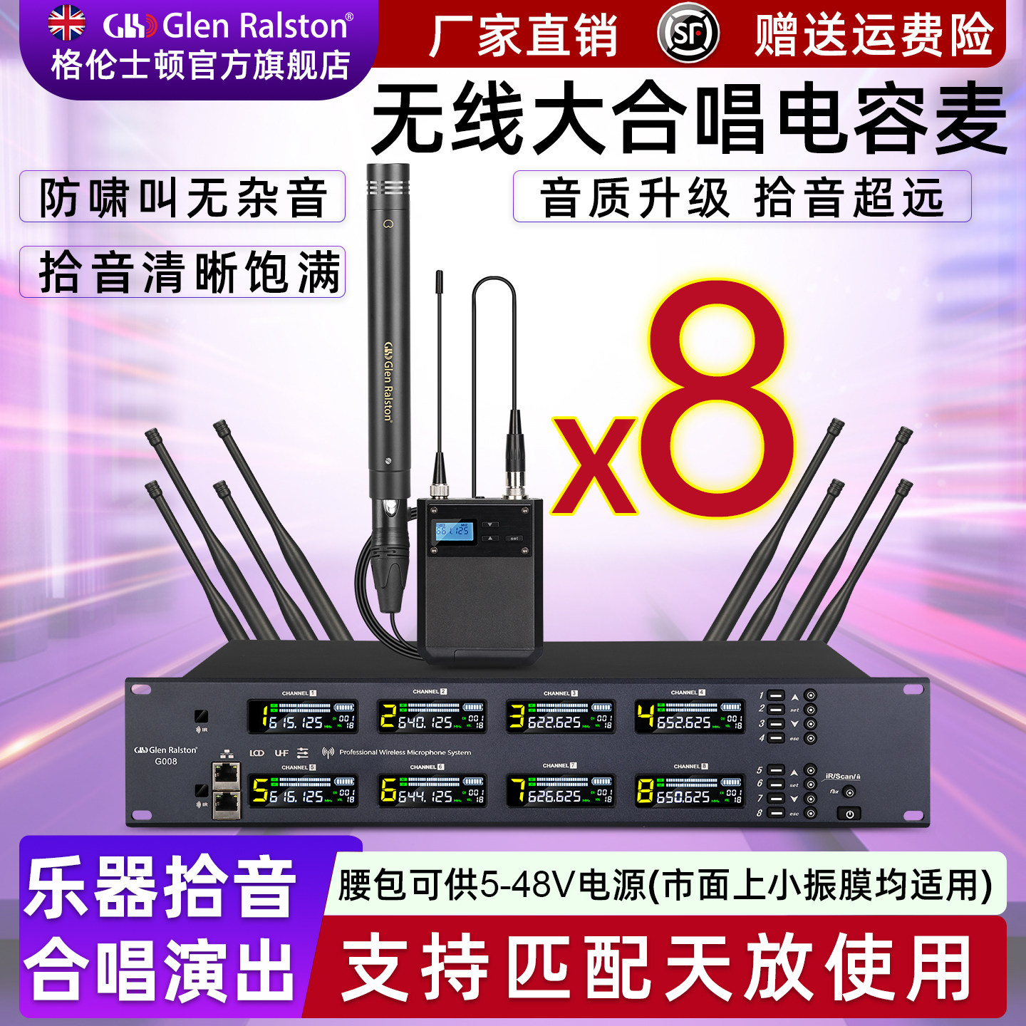 格伦士顿一拖四无线话筒专业舞台大合唱演讲发言小振膜电容麦克风