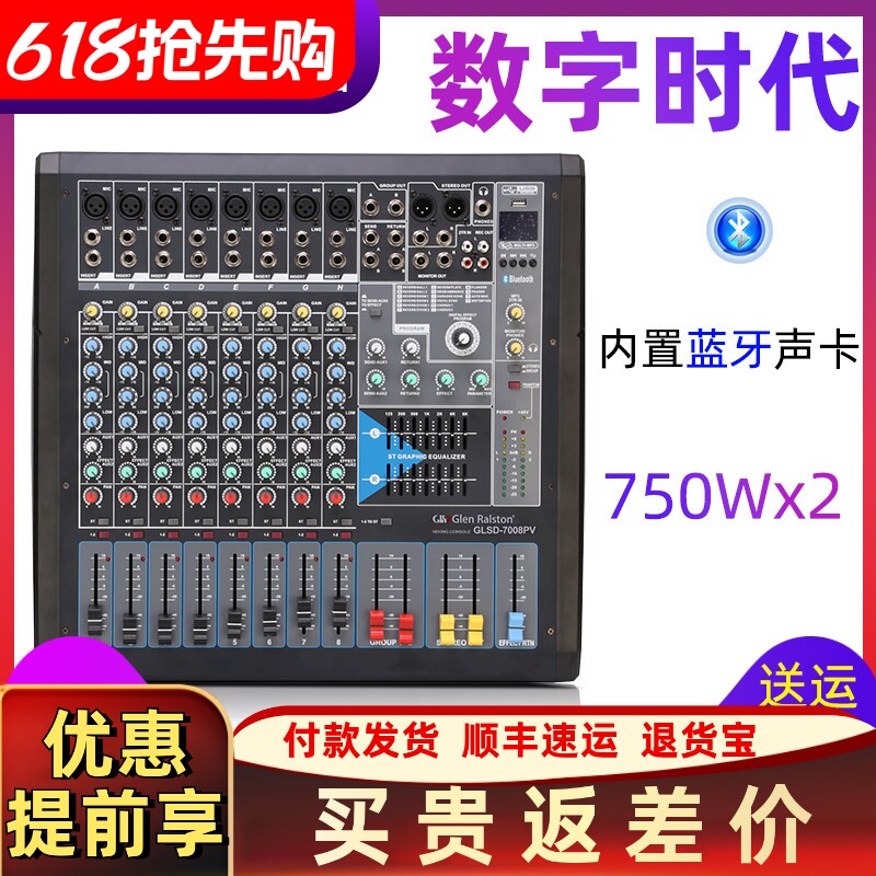 Glen Ralston/格伦士顿英国专业8路12路16路调音台带功放一体机
