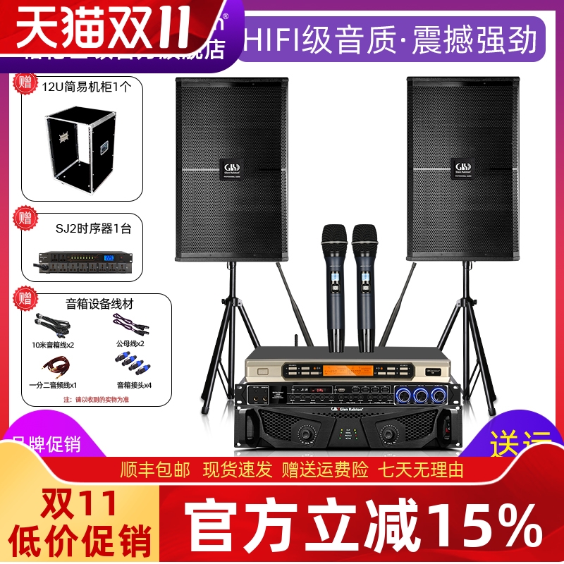 格伦士顿KTV音响套装家用/舞台
