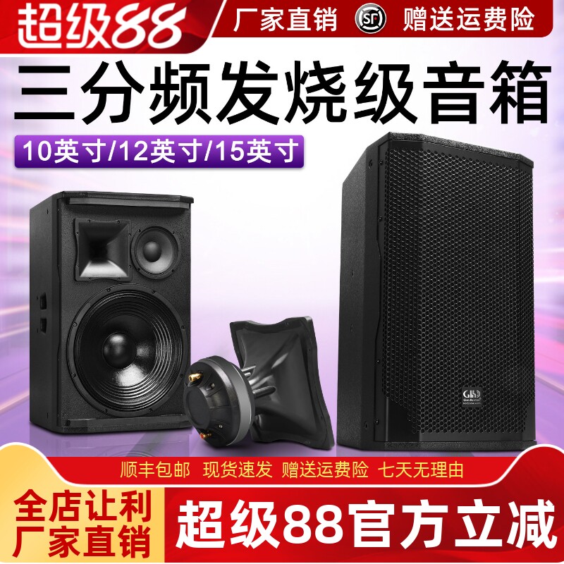 格伦士顿专业音箱家庭娱乐KTV会议户外舞台演出婚庆三分频音响