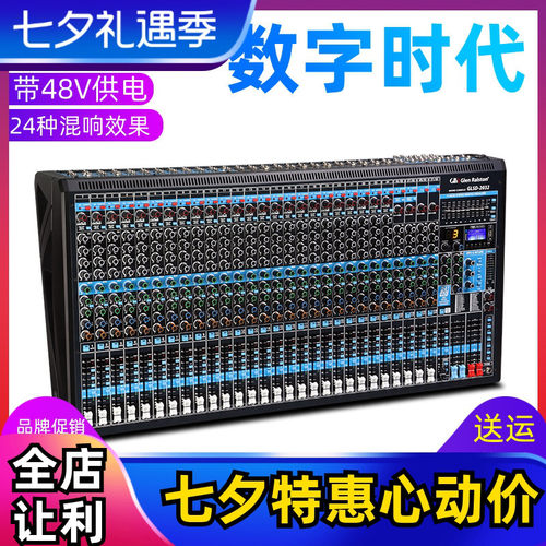 Glenralston调音台格伦士顿