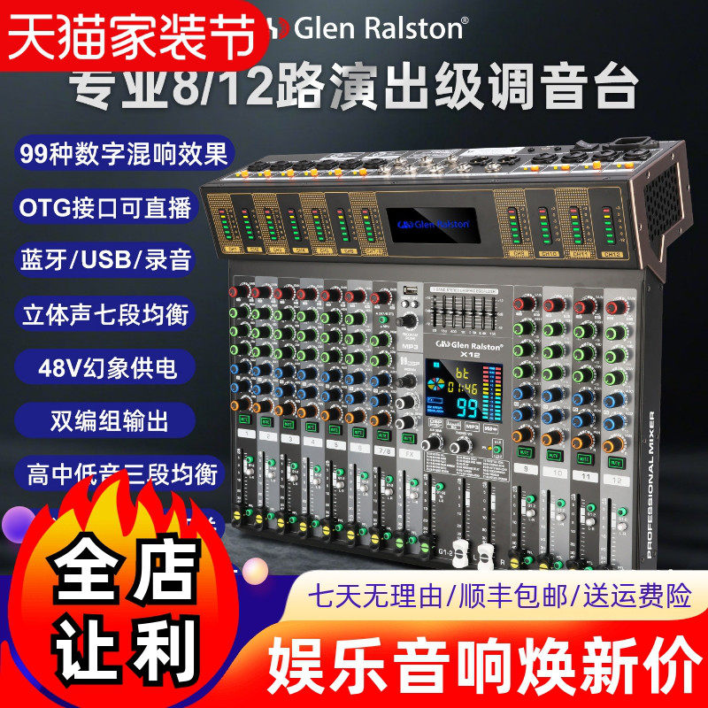 格伦士顿8路调音台专业舞台婚庆户外演出会议带蓝牙U盘OTG直播