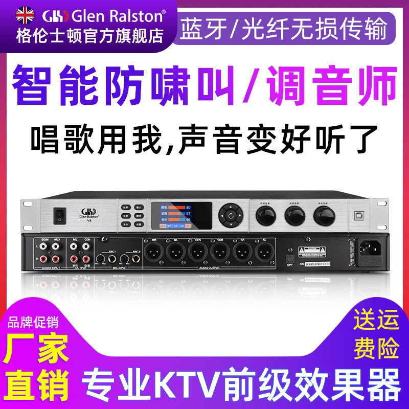 Glen ralston/格伦士顿专业数字ktv前级效果器蓝牙防啸叫家用演出