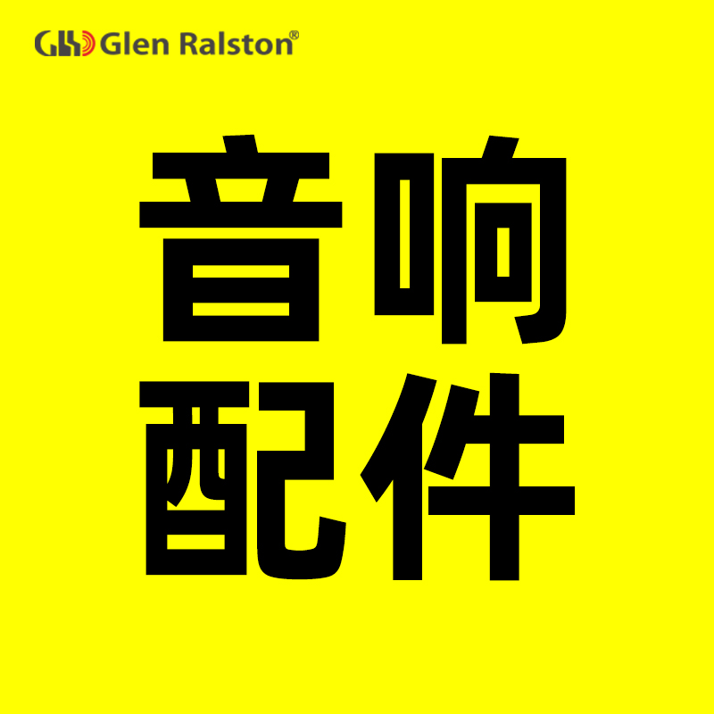 格伦士顿公母卡农线莲花转母线一分二音频线音箱麦克风支架壁架