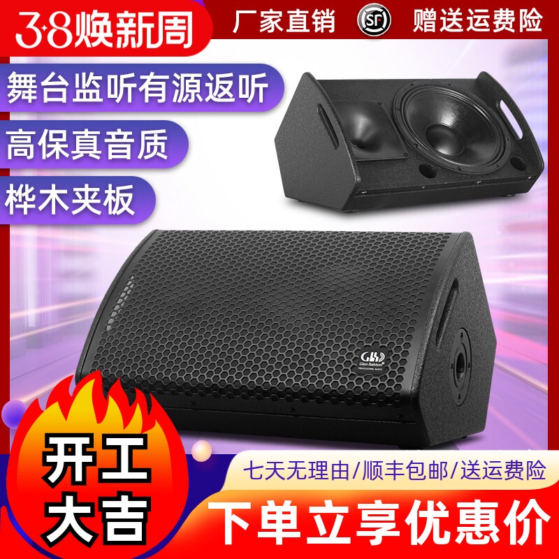 格伦士顿12寸有源返听音箱户外舞台婚庆学校乐队演出补声无源音响
