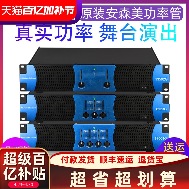 Glen ralston/格伦士顿专业双三四通道纯后级功放机k歌大功率舞台
