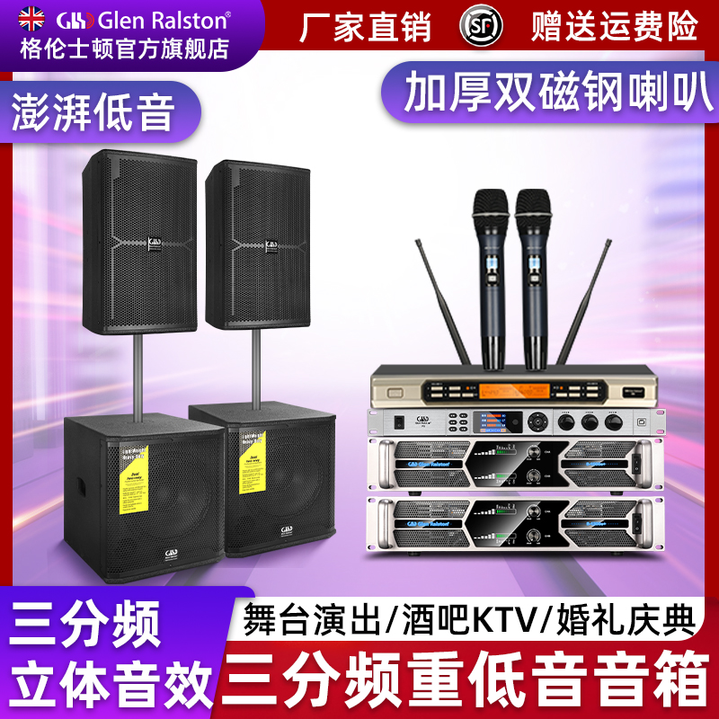 格伦士顿10寸三分频音箱专业小型餐吧舞台户外演出婚庆音响套装