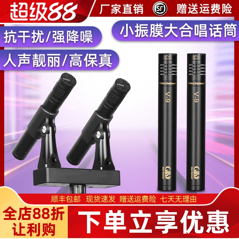 格伦士顿V9小振膜电容麦克风专业舞台小振膜乐器拾音录音直播话筒