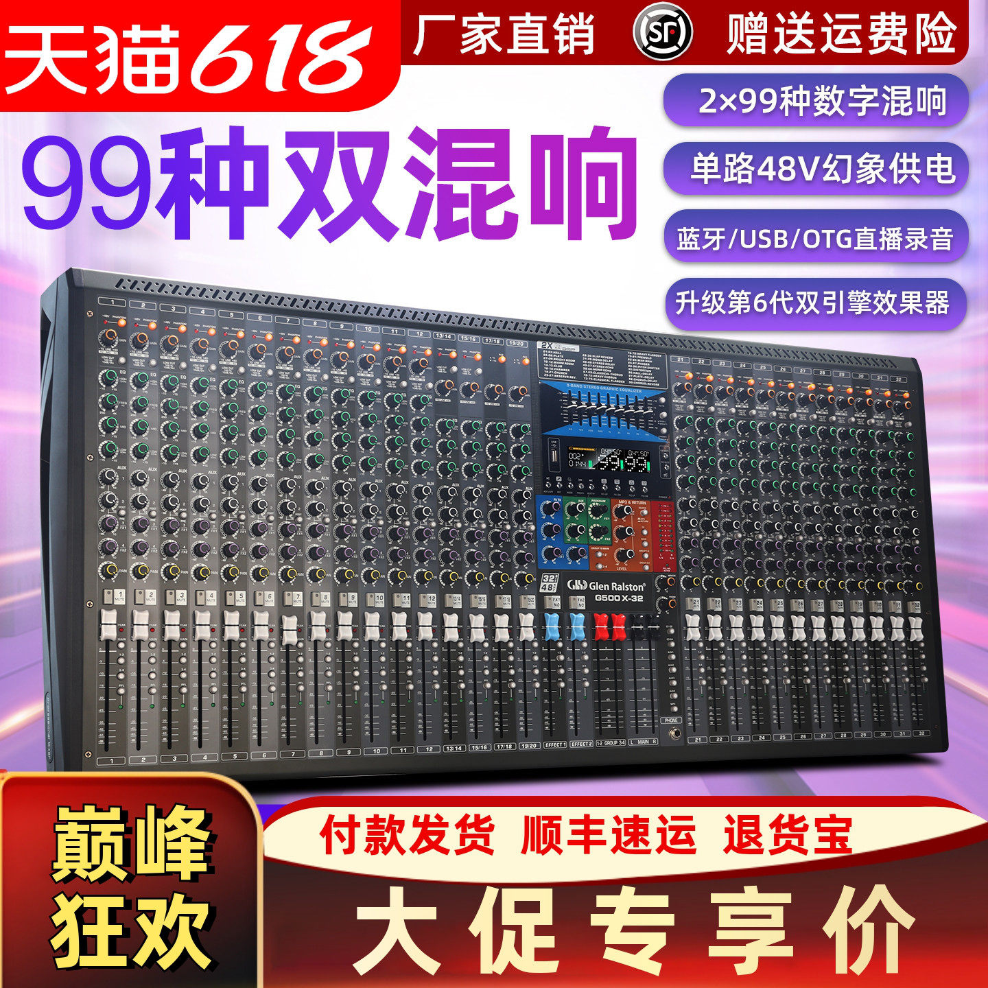 格伦士顿直播混响数字蓝牙调音台
