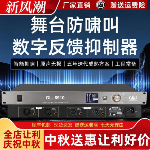 专业舞台移频无线话筒前级效果器