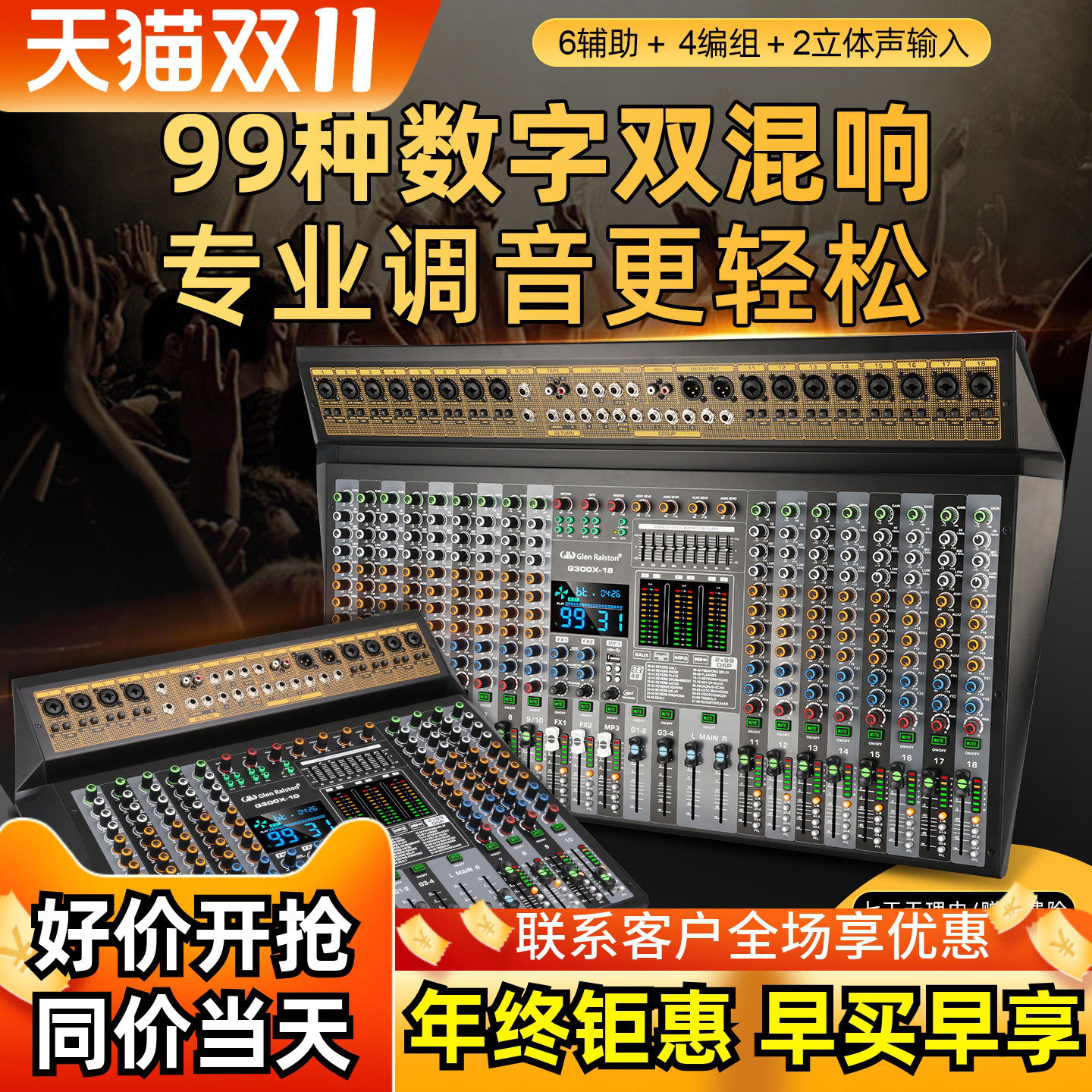 格伦士顿专业10路调音台演出舞台婚庆户外酒吧双数字混响带编组