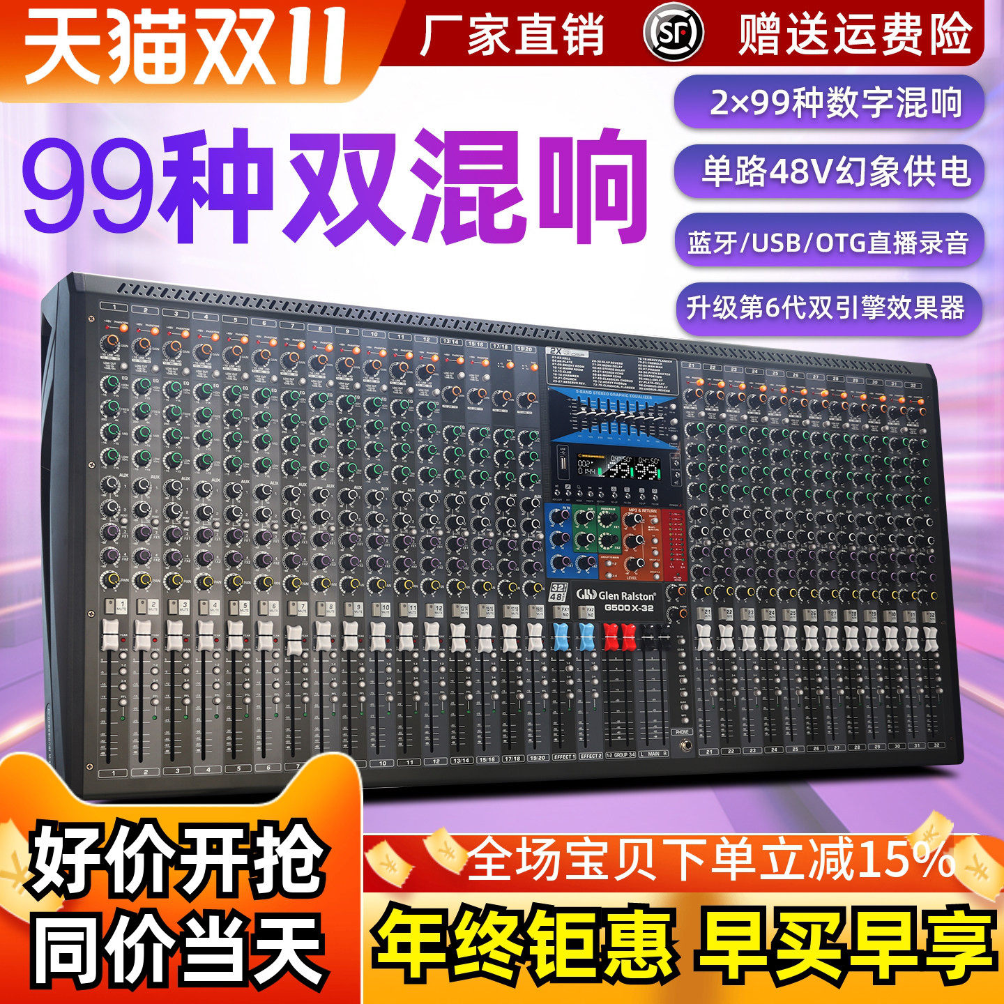 格伦士顿专业调音台户外舞台演出婚庆直播双混响数字效果蓝牙控台
