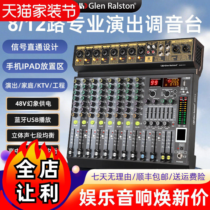 格伦士顿12路专业调音台会议家用户外舞台演出带蓝牙U盘混响效果