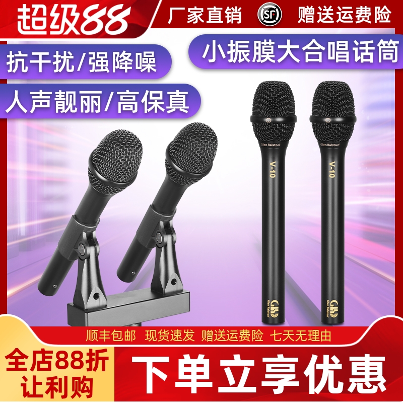 格伦士顿V-10小振膜电容麦克风专业会议演讲发言录音舞台大合唱