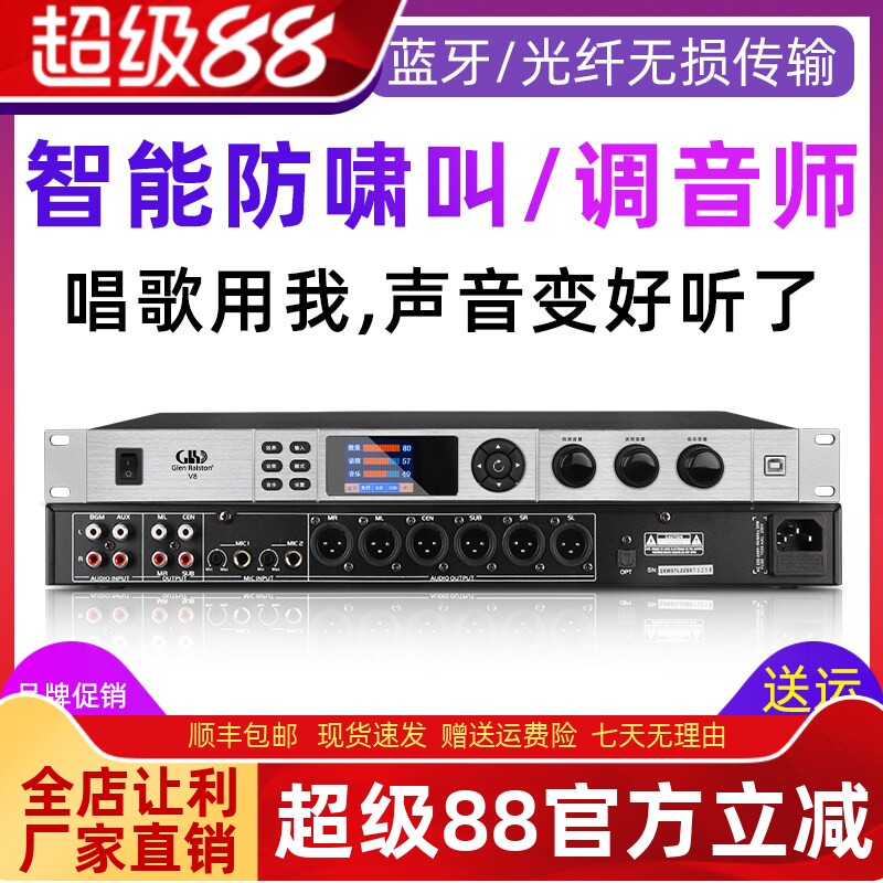 Glen ralston/格伦士顿专业数字ktv前级效果器蓝牙防啸叫家用演出