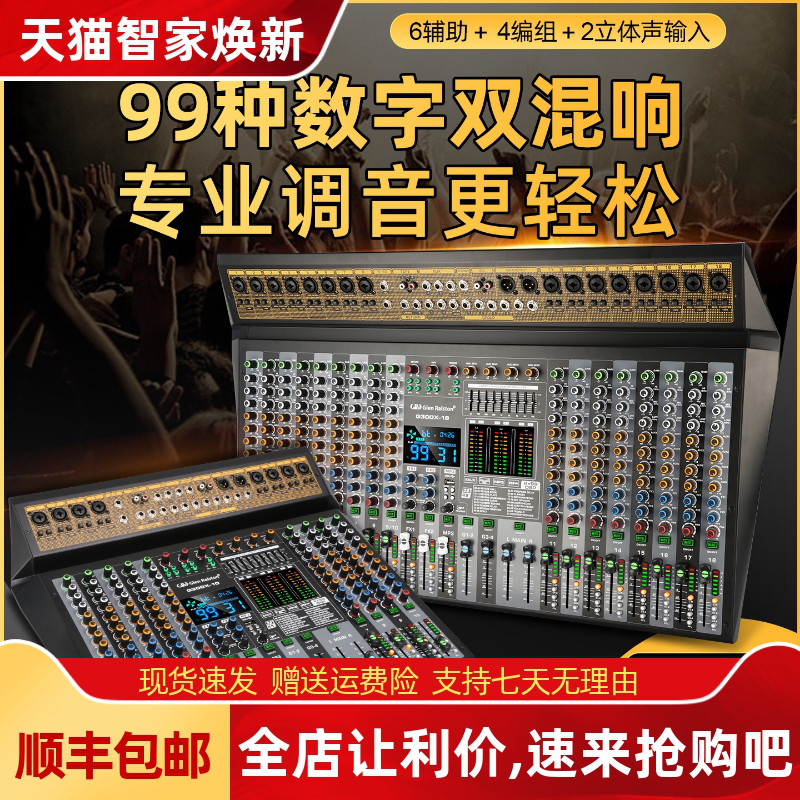 2x99种混响  四编组 六辅助 OTG蓝牙USB