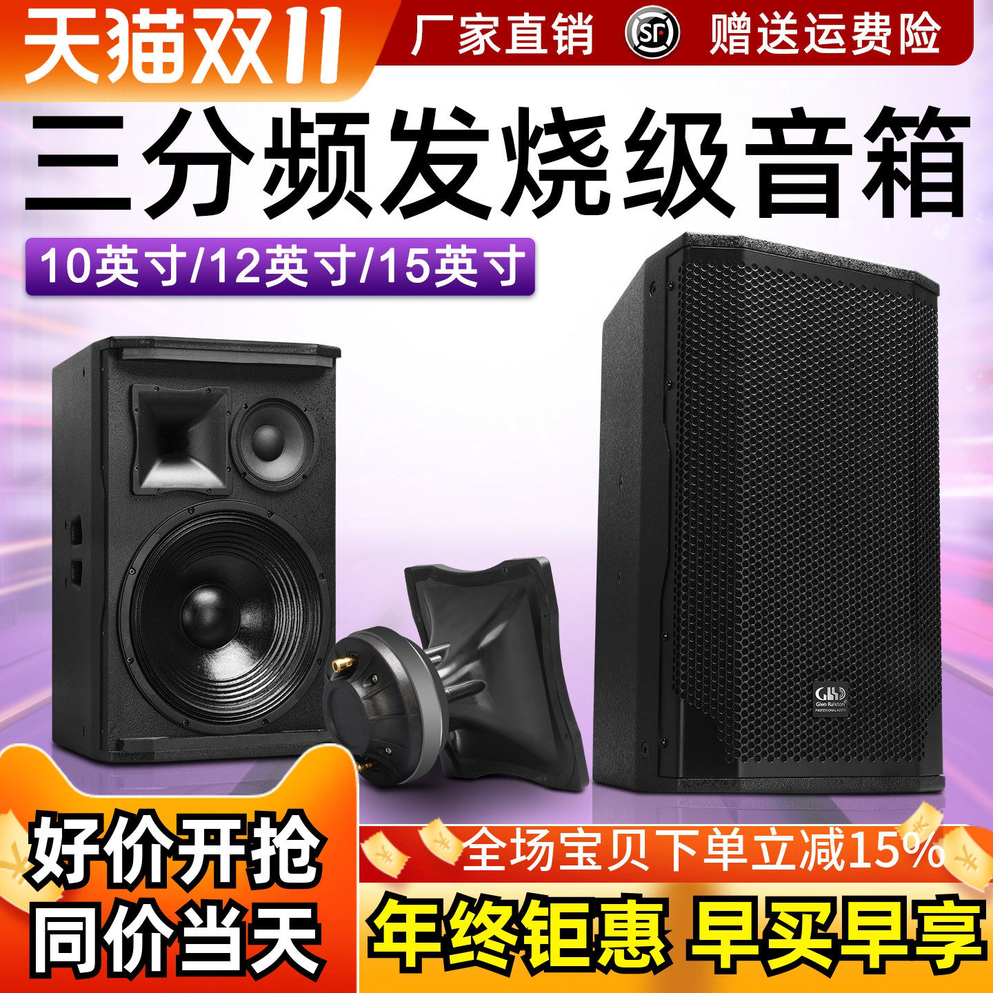格伦士顿专业音箱家庭娱乐KTV会议户外舞台演出婚庆三分频音响