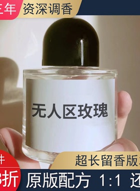无人区玫瑰超级雪松不朽乌木荒漠孤魂非洲之旅流浪者之歌平替香水