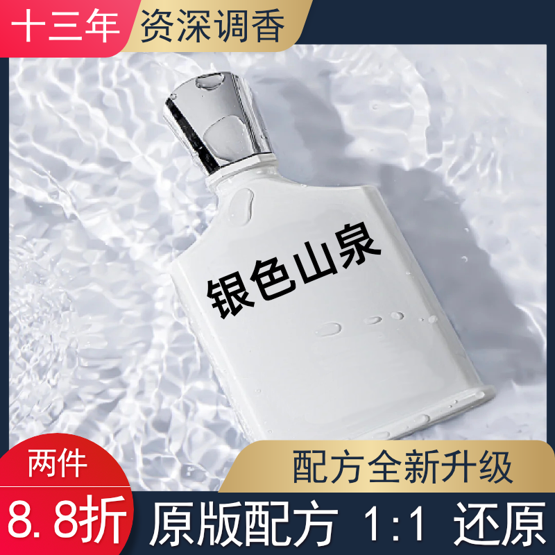 拿破仑之水银色山泉喜马拉雅香根草千年帝国维京之海平替香氛香水