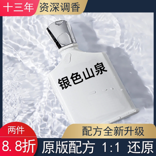 拿破仑之水银色山泉喜马拉雅香根草千年帝国维京之海平替香氛香水