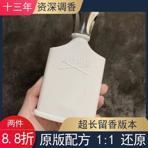 银色山泉拿破仑之水雪山之巅成功爱尔兰漫步绿花千年帝国平替香水
