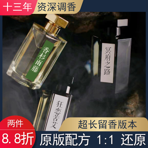 冥府之路狂恋苦艾熄灯寻找蝴蝶梵音藏心布列塔尼夏夜平替香水