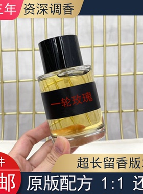 FM一轮玫瑰浓缩苦橙法国情人冬之水狂野麝香贵妇肖像平替香氛香水
