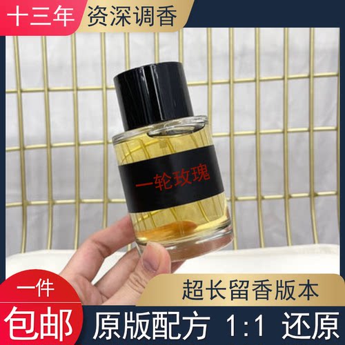 FM一轮玫瑰浓缩苦橙法国情人冬之水狂野麝香贵妇肖像平替衣物香水