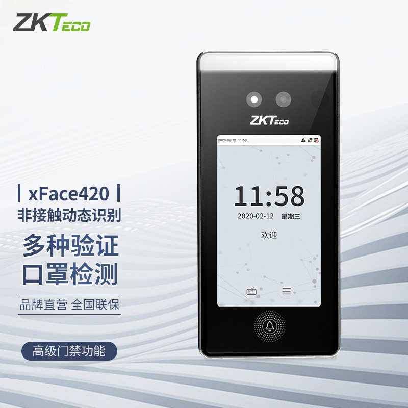 ZKTeco考勤机xface420人脸识别考勤机手掌面部打卡机考勤门禁一体机公司员工上班签到机可见光识别门禁一体机