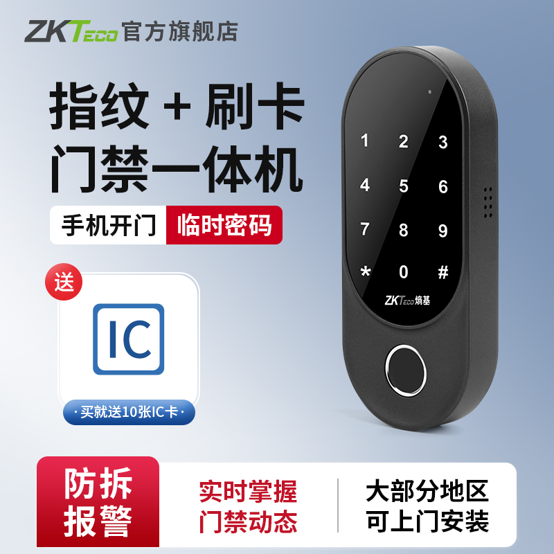 zkteco指纹门禁机刷卡密码识别