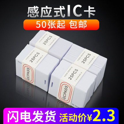 【50个包邮】IC卡门禁机IC感应卡打卡机刷卡机考勤机专用射频卡芒果达华卡