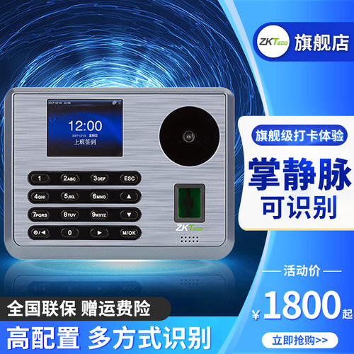 打卡机zkteco指纹识别掌纹考勤机