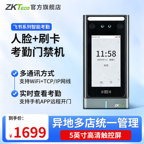 ZKTeco人脸识别考勤机打卡机