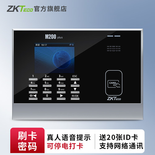 zktecom200plus工地出勤感应卡