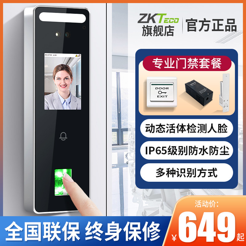 zkteco动态人脸识别考勤机门禁机一体机打卡机员工上下班考勤机指纹打卡刷脸面部识别签到考勤门禁系统