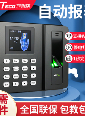 ZKTeco打卡机ZK3960X指纹打卡考勤机公司企业员工上下班出勤WIFI智能打卡指纹识别密码一体机指纹式签到机