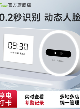 ZKTeco人脸识别考勤机ZK-F3面部打卡机企业微信打卡智能云管理无线WIFI手机APP打卡员工上下班蓝牙考勤打卡机