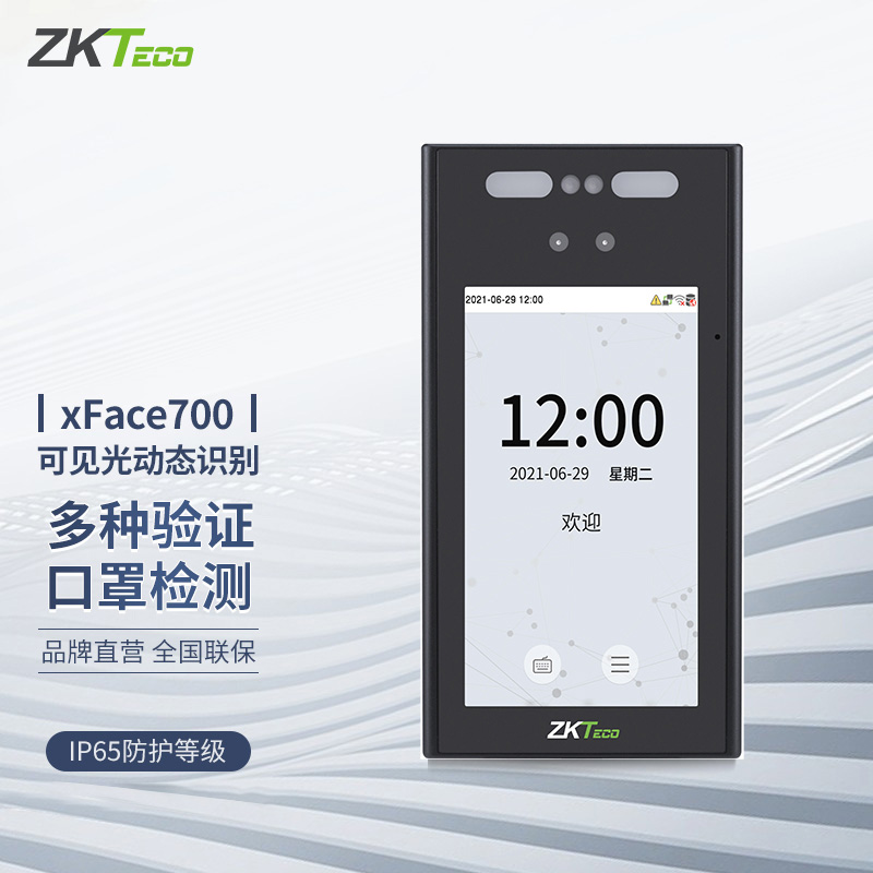 ZKTeco打卡机xface700人脸识别考勤机指纹面部门禁一体打卡机员工上班签到机动态识别公司门禁上门安装