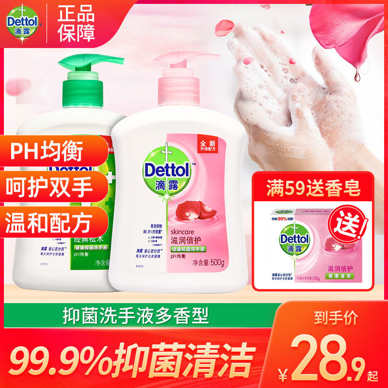 滴露洗手液杀菌消毒按压瓶补充装包邮家用儿童泡沫滋润实惠装