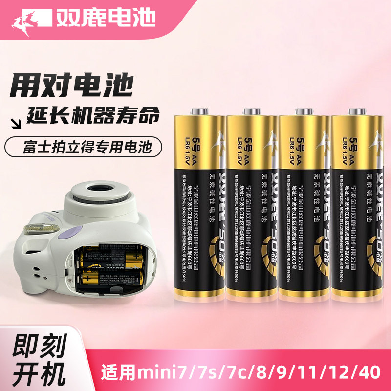 双鹿碱性电池富士拍立得专用原装电池mini12/7/8/9/11/KT1.5V通用图片