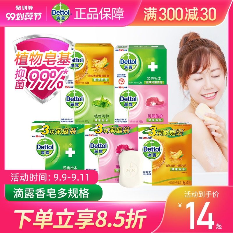 滴露香皂除螨皂男女洗澡沐浴全身清洁香味持久洗手肥皂洗脸家庭装