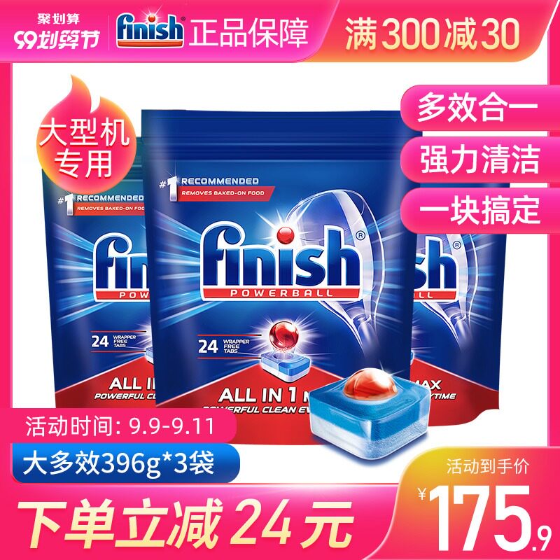 finish洗碗机洗涤剂专用洗碗块3袋亮碟剂去油污西门子方太适用