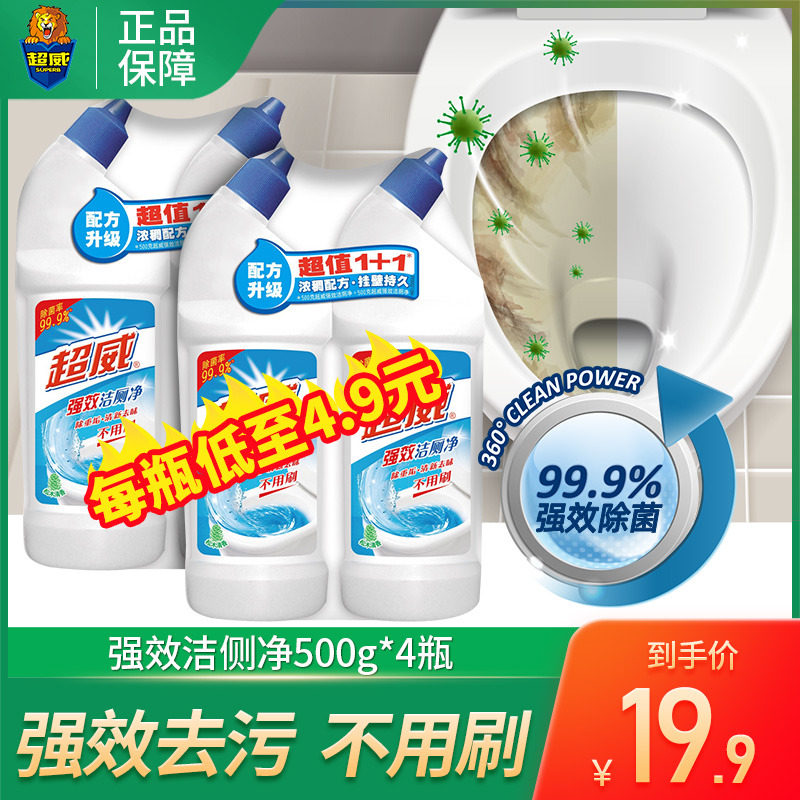 超威洁厕净4瓶卫生间厕所洁厕灵去尿垢马桶清洁剂去异味洁厕液