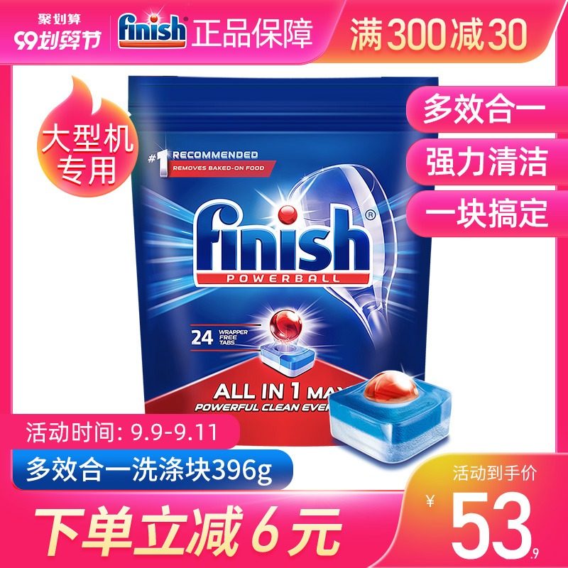 finish洗碗机清洁剂专用洗涤剂洗碗块多效合一西门子海尔美的方太