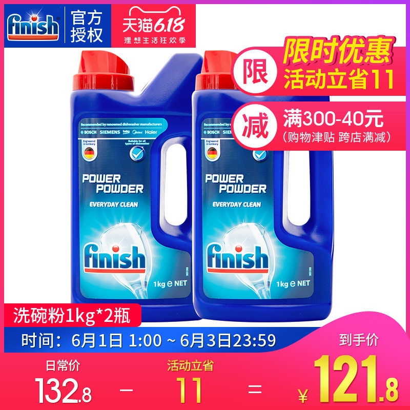 finish洗碗粉洗碗机专用洗涤剂清洁剂西门子美的光亮碗碟老板进口