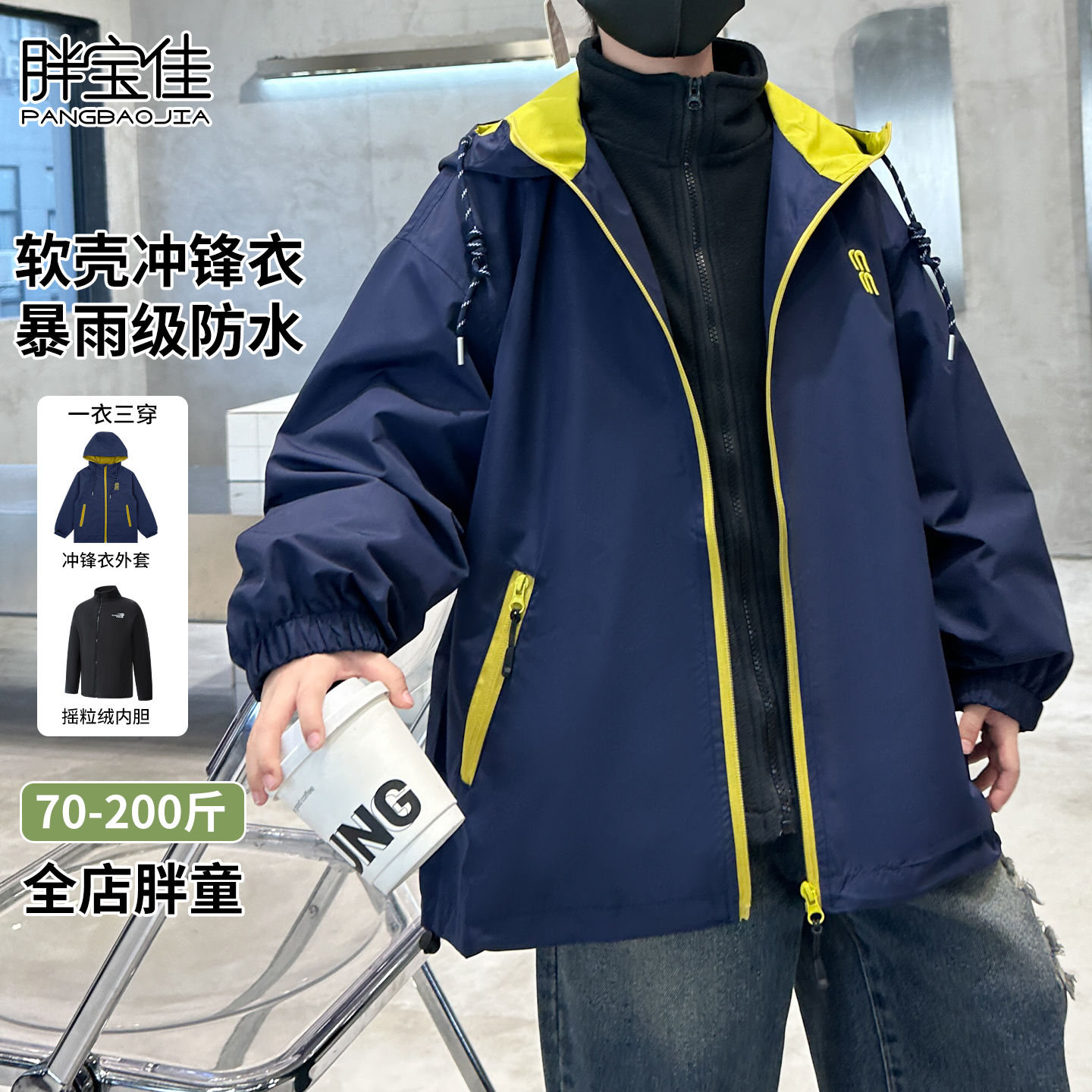 胖男童外套秋冬儿童冲锋衣三合一大童风衣男孩胖童装男童加肥加大