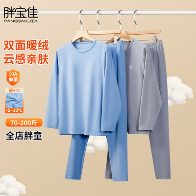 胖男童秋衣秋裤德绒套装