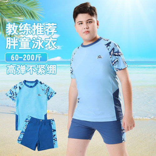 胖童泳衣分体男童泳装套装速干加肥加大中大童泳裤大码儿童游泳衣