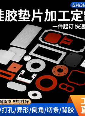 硅胶密封垫片耐高温硅胶红色发泡板硅胶条黑色全氟橡胶圈CR硅胶板